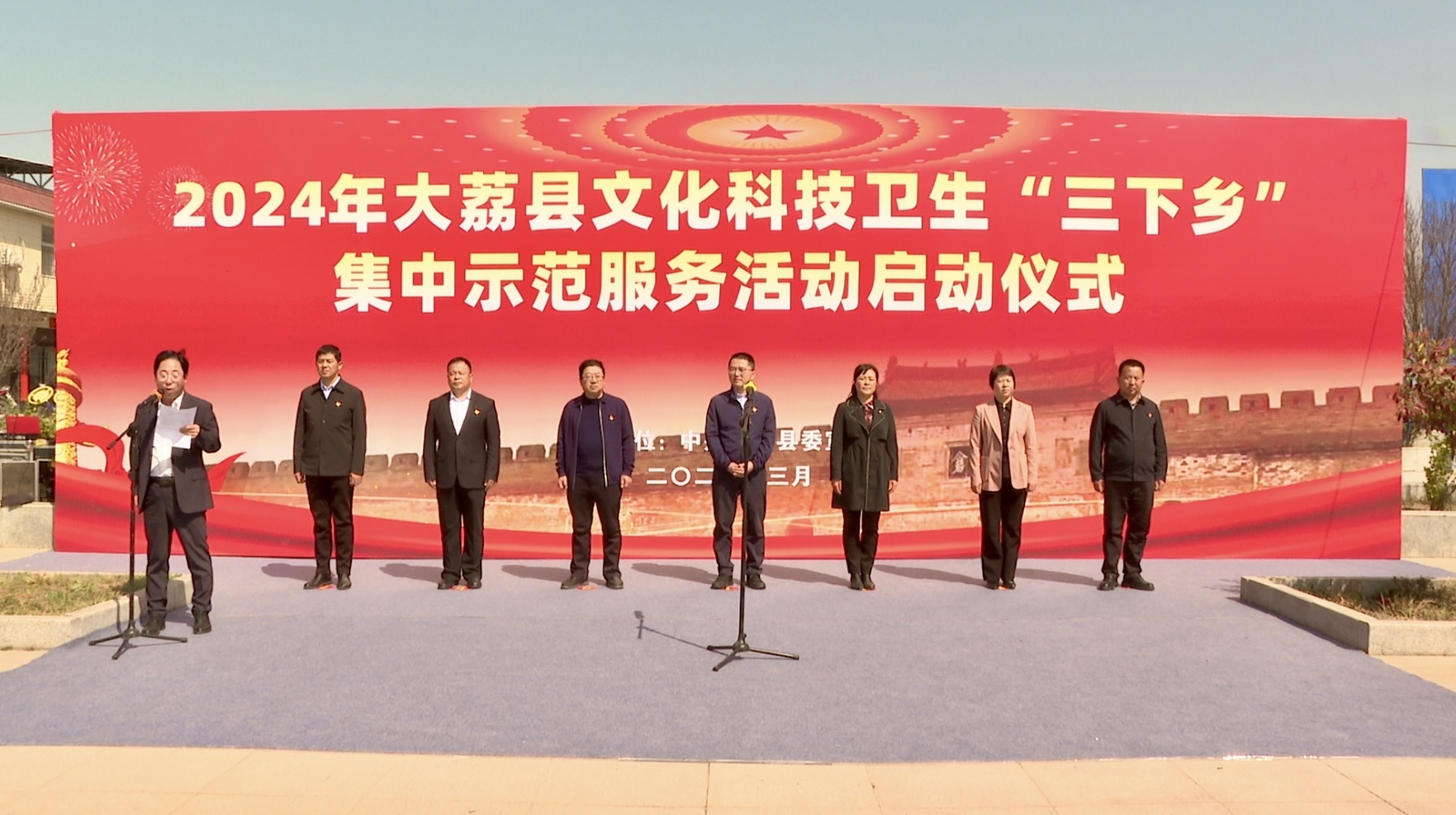 大荔县2024年文化科技卫生三下乡集中示范服务活动启动