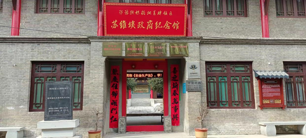 鄂豫陕根据地葛牌镇区苏维埃政府纪念馆