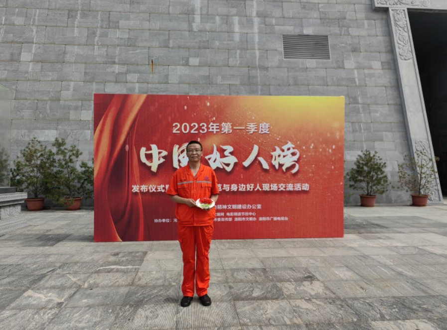 2023年第一季度“中国好人榜”活动仪式现场