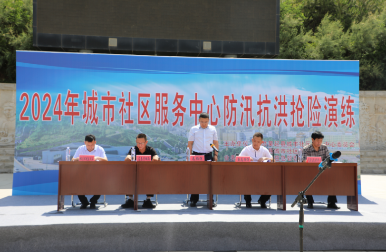 吴起县城市社区防汛演练活动现场